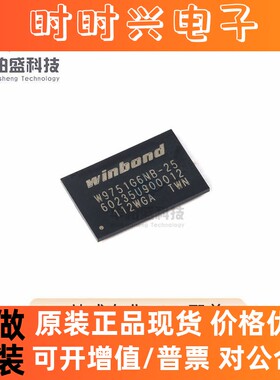 W9751G6NB-25 VFBGA-84封装华邦正品原装储存512M-bits内存芯片IC