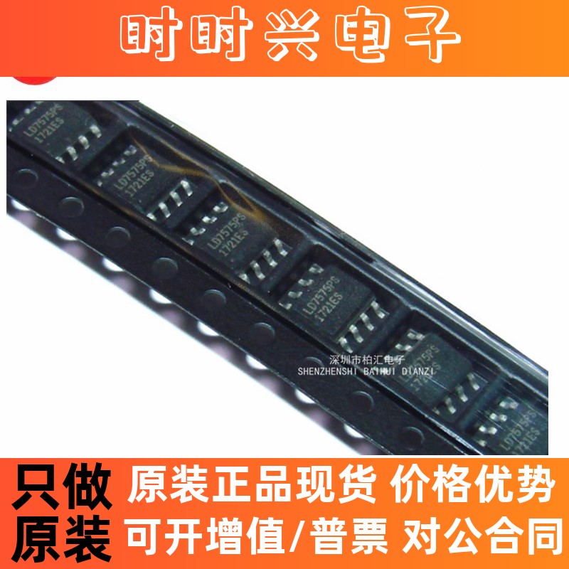全新LD7575PS LD7575BGS贴片SOP-8 LD7575 直插 8脚液晶电源管理