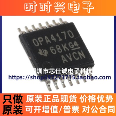 全新原装 OPA4170AIPWR 丝印OPA4170 TSSOP-14通用运算放大器现货