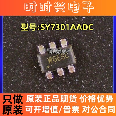 全新原装 矽力杰 型号:SY7301AADC 丝印:WGESC 封装:TSOT-23-6