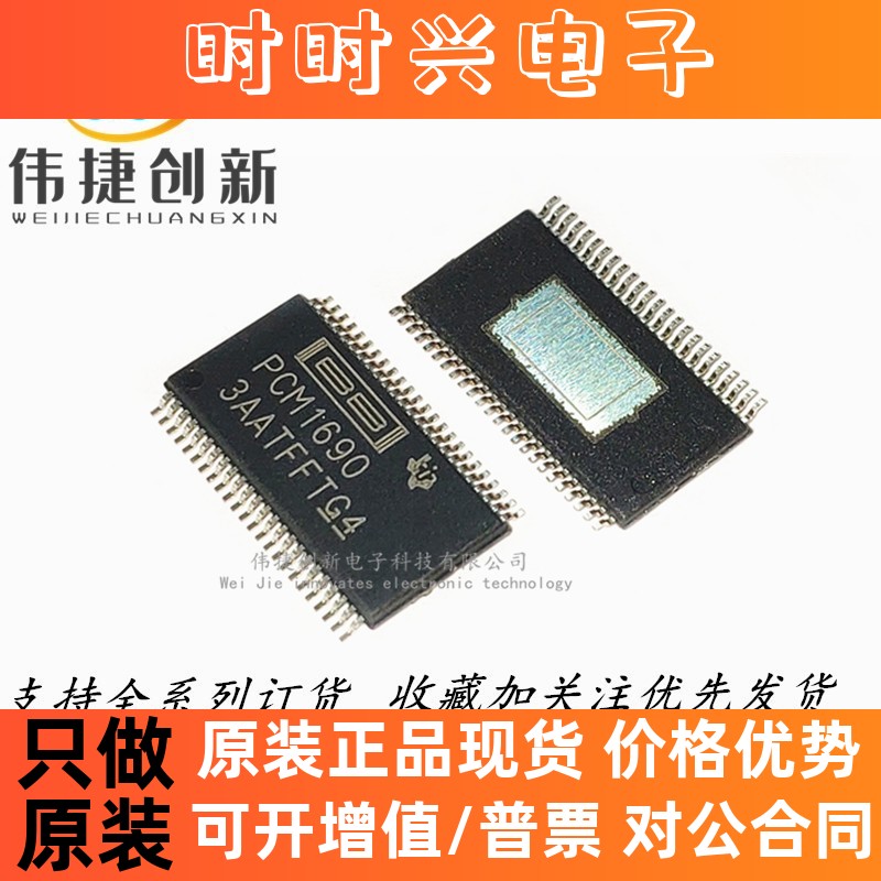 全新进口 PCM1690DCAR 数模转换IC芯片 丝印PCM1690 贴片TSSOP-48