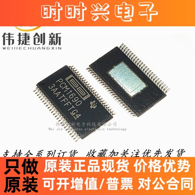 全新进口 PCM1690DCAR 数模转换IC芯片 丝印PCM1690 贴片TSSOP-48