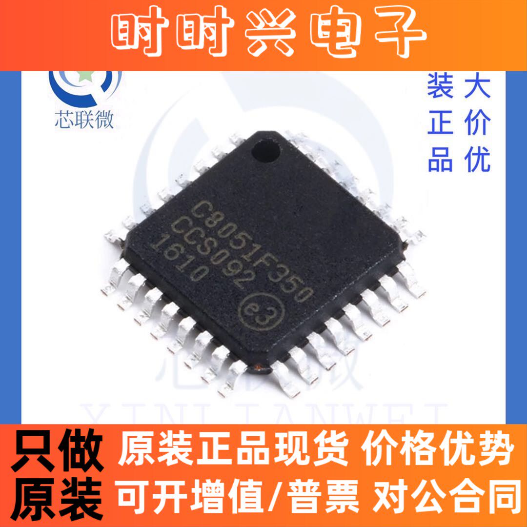 全新原装 C8051F350-GQR 贴片 LQFP-32 8位微控制器 IC 芯片