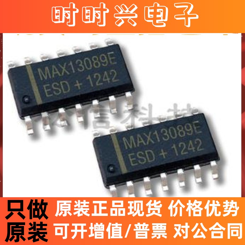 直拍 全新进口原装 MAX13089EESD MAX13089E SOP14 RS-422收发器