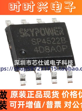 全新原装 SP4522B 贴片 封装ESOP-8 移动电源IC芯片 正品现货配单