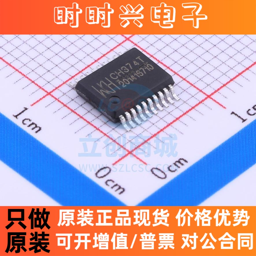 USB芯片 CH374T WCH(南京沁恒) SSOP-20_208mil