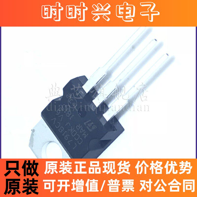 典芯  L7918CV 7918 TO220-3脚 三端稳压器管 直插三极管