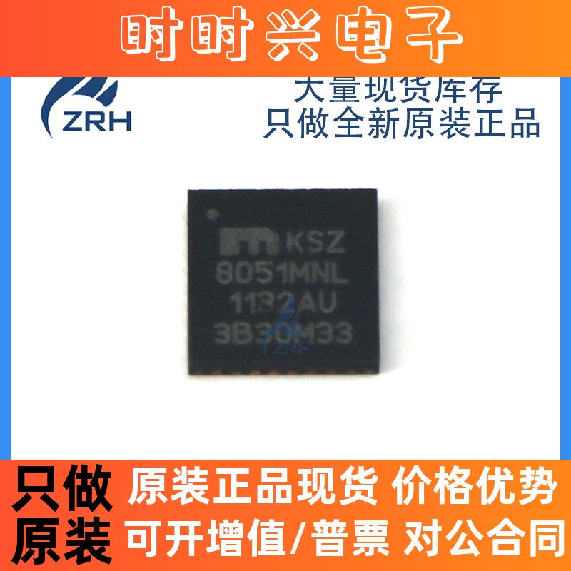 KSZ8051MNL KSZ8051MNL-TR 封装QFN-32 以太网芯片 全新原装