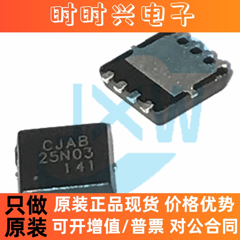 CJAB25N03 PDFNWB-8L 3.3x3.3mm MOS场效应管 CJ/长电 原装全新
