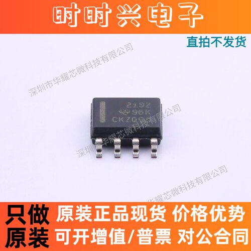 OPA2192IDR OPA2192ID 丝印2192 运算放大器 封装SOP8 全新原装