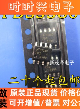 全新芯片 FDS3580 SOP8 N沟道 80V 7.6A MOS场效应管 现货可直拍