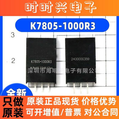 全新K7805-1000R3 DC-DC非隔离电源模块8-36V转5V1A稳压输出