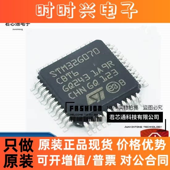 STM32G070CBT6 LQFP48 ST(意法半导体) 原装现货 一站式BOM配单