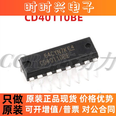 全新原装 CD40110BE CD40110 十进制加减计数/显示驱动器 DIP-16