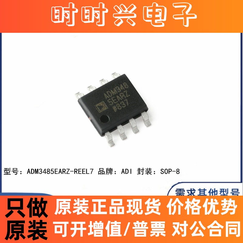 全新原装 ADM3485EARZ SOIC-8 RS-485/RS-422收发器芯片