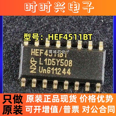 全新原装 NXP/恩智浦 型号:HEF4511BT 封装:SOP16