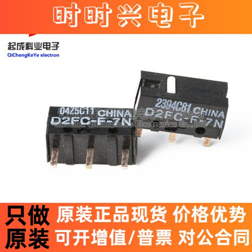 OMRON欧姆龙鼠标微动按键开关 D2FC-F-7N 10m 20m 50m 微动更换