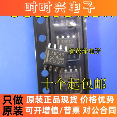全新原装 UCC38C40D UCC38C40DR 38C40 SOIC-8 现货一个起拍