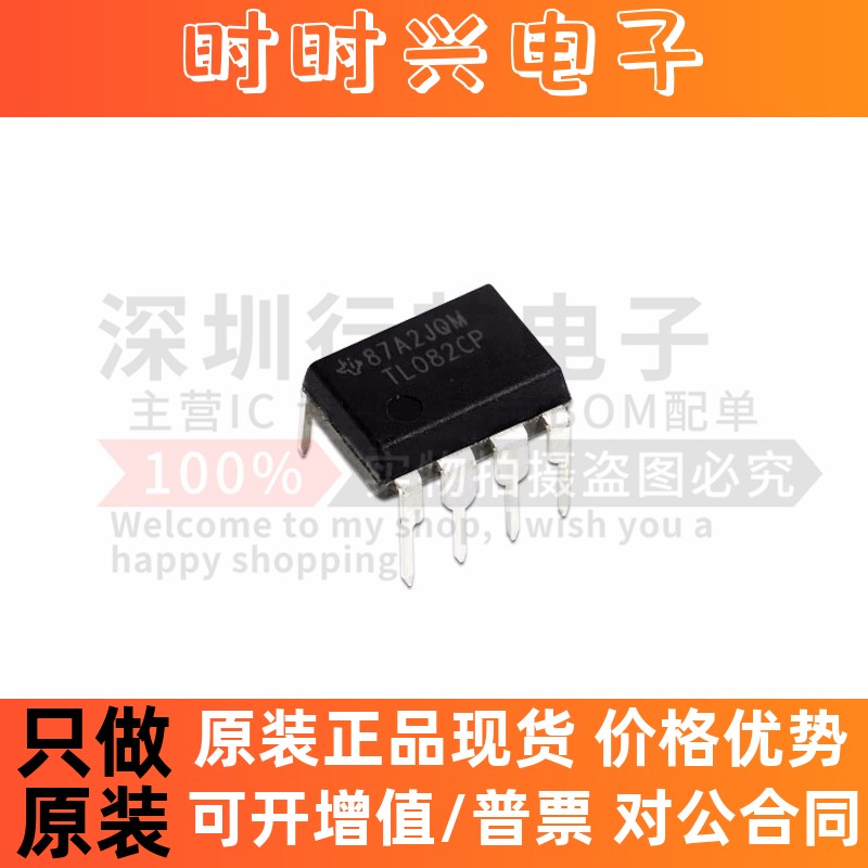 原装 TL082CP 直插DIP-8 运算放大器芯片JFET Input Low Noise