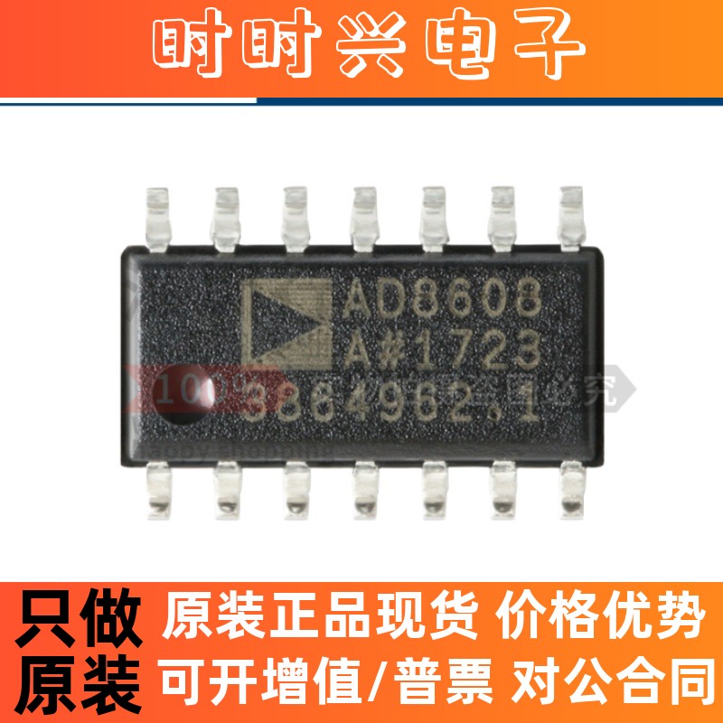原装 AD8608ARZ-REEL7 AD8608A封装SOP-14缓冲放大器芯片
