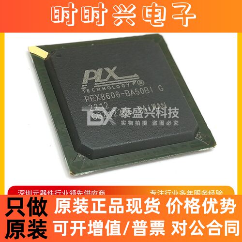 BROADCOM/博通PEX8606-BA50BI G 封装PBGA-196接口IC模拟开关芯片