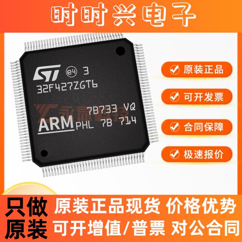 STM32F427ZGT6 LQFP-144 120MHz 512KB 微控制器单片机