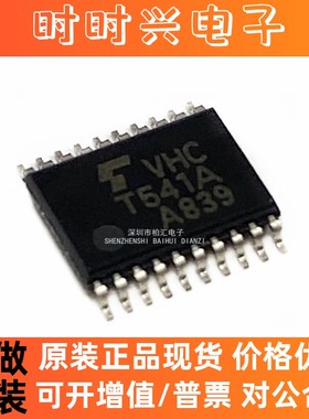全新进口TC74VHCT541AFT VHCT541A T541A  逻辑芯片 密脚TSSOP-20