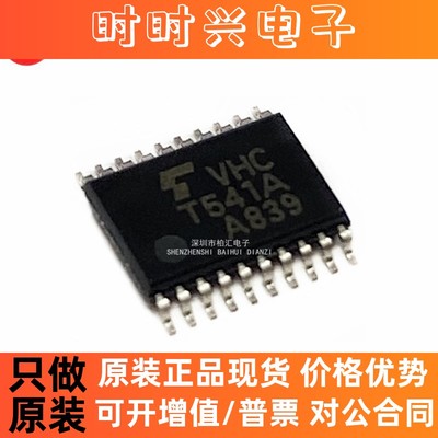 全新进口TC74VHCT541AFT VHCT541A T541A  逻辑芯片 密脚TSSOP-20