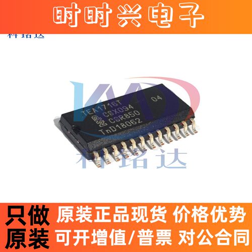 全新原装NXP TEA1716T/2  SOP24液晶电源芯片 实物拍摄 假一赔十