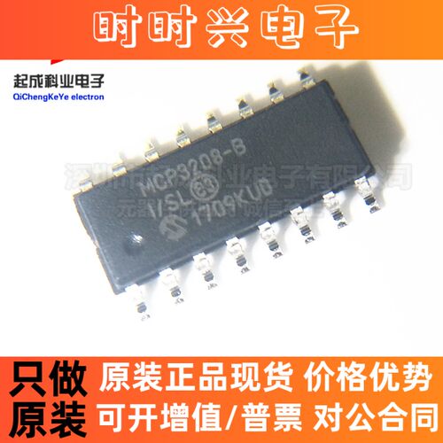 全新原装正品 MCP3208-BI/SL MCP3208-CI/SL MCP3208-B IC芯片