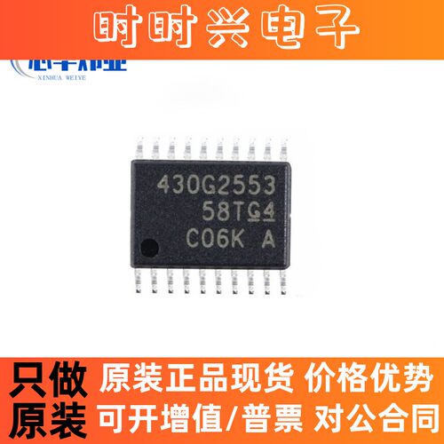 全新原装现货 MSP430G2553IPW28R封装TSSOP-28微控制器单片机芯片