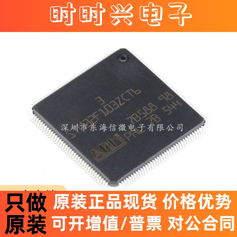 全新原装STM32F103VCT6 LQFP-100 ARM Cortex-M3 32位微控制器MCU