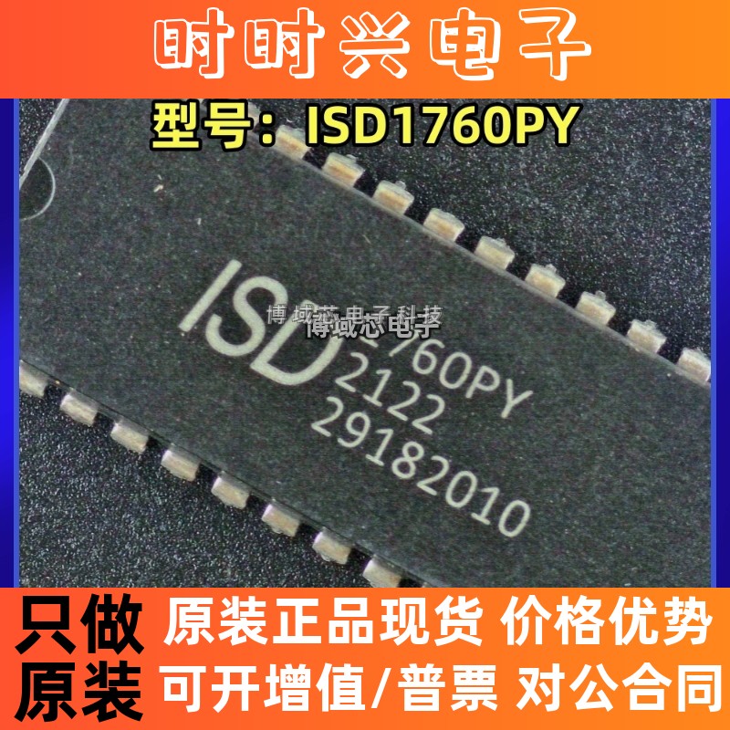 全新原装 ISD 型号:ISD1760PY 封装:DIP28 音频接口芯片