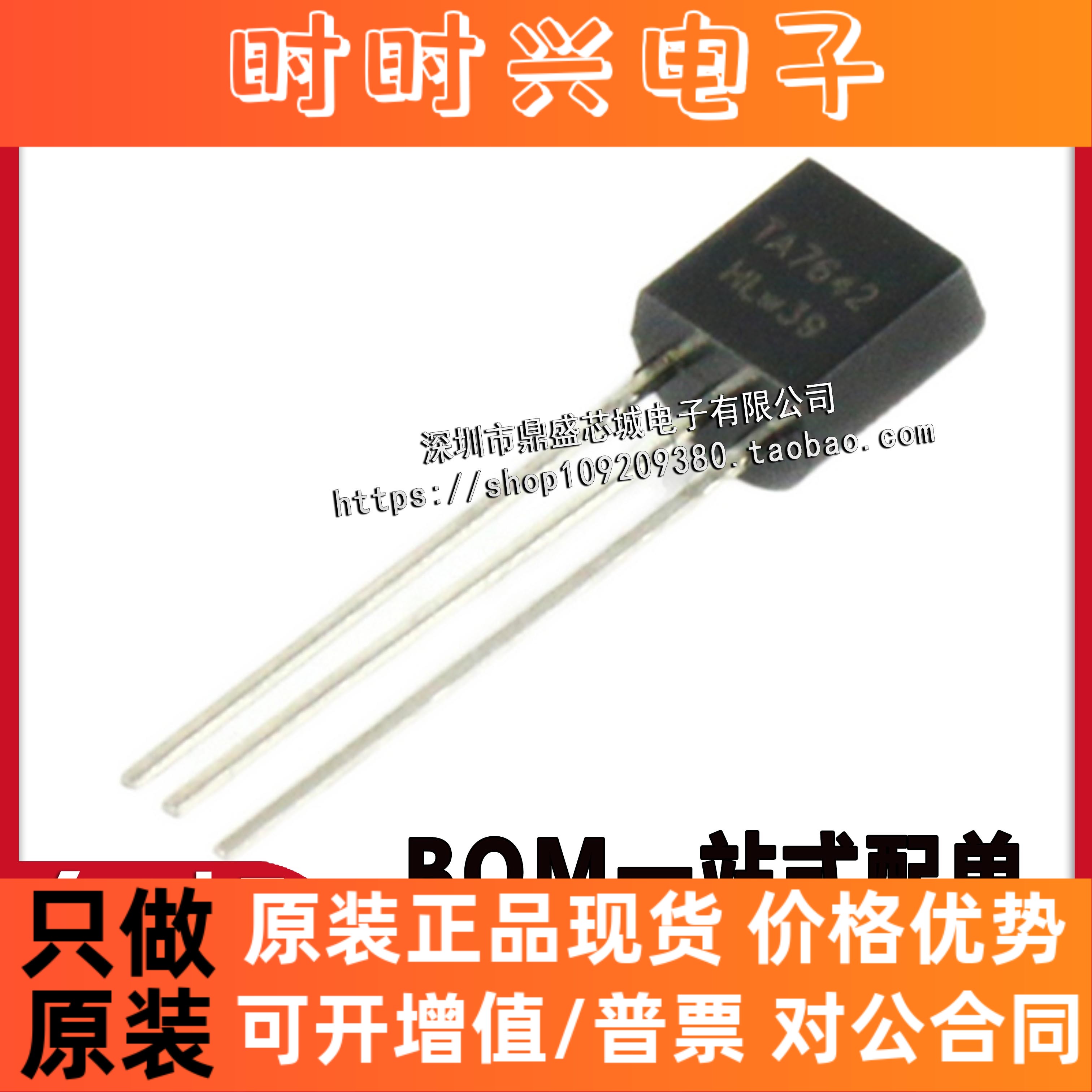 全新国产 TA7642 直插TO-92 调频中频处理器 收音电路 BPM配单