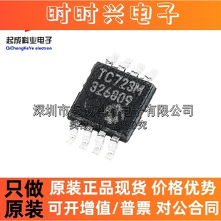TC72 3.3MUA 3.3MUATR传感器芯片MSOP8丝印TC723M全新IC原装