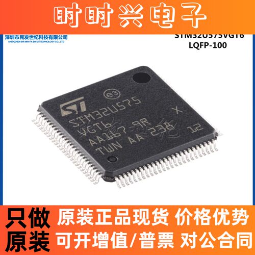 原装 STM32U575VGT6 LQFP-100 ARM Cortex-M33 32位微控制器-MCU