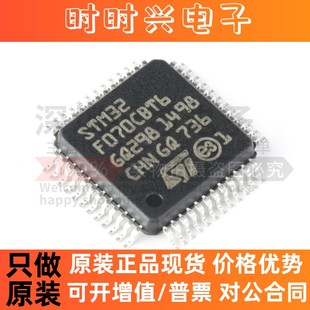 ARM Cortex 原装 32位微控制器 LQFP MCU STM32F070CBT6