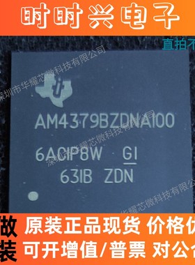 AM4379BZDNA100 全新原装 封装NFBGA-491 ARM微处理器 集成电路IC