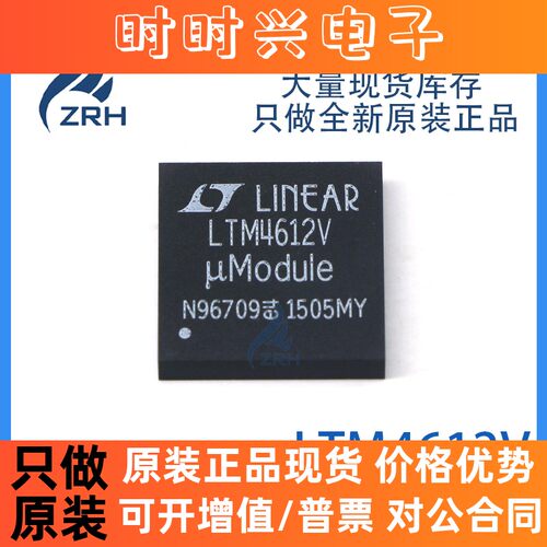 全新原装正品 LTM4612V 噪声稳压器芯片 LGA-133 封装