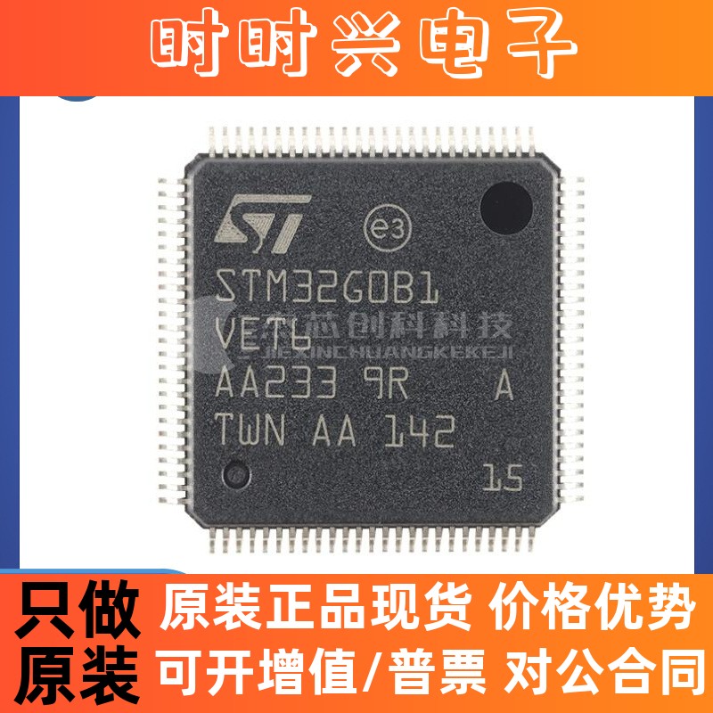 STM32G0B1VET6 LQFP-100 全新原装 32位微控制器-MCU芯片IC32G0B1