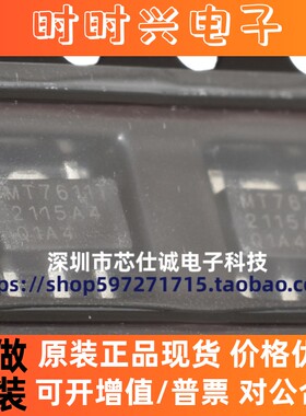 全新原装 MT7611T 封装 SOT89-3 【芯仕诚专业配单IC】正品现货