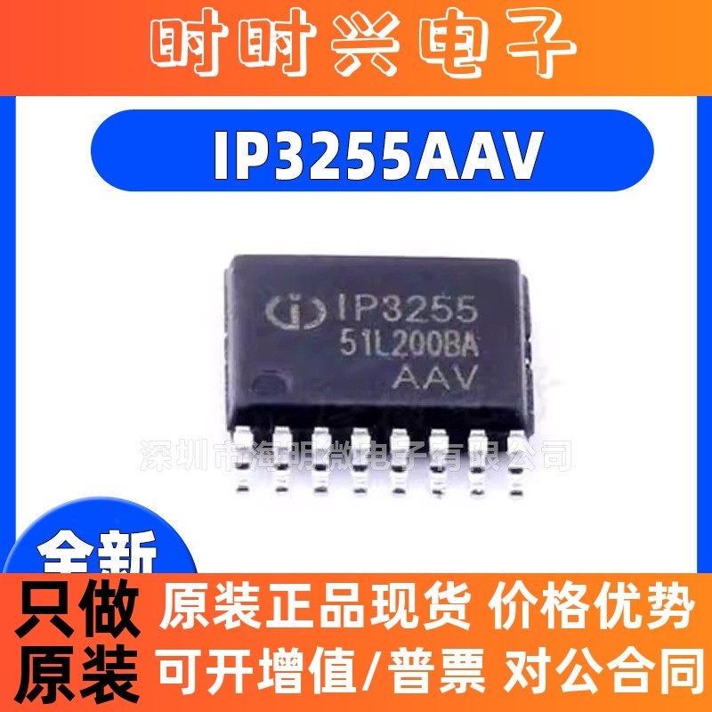 全新原装 IP3255AAV IP3255AAQ 封装TSSOP-16 电池保护芯片 集成I