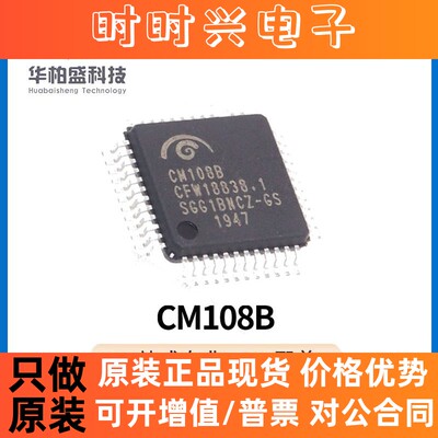 原装现货CM108B LQFP48封装 USB声卡ic 视频音频接口贴片芯片IC