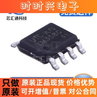 LM358G-S08-R LM358G SOIC-8 双路运算放大器芯片 电子元器件配单