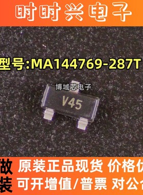全新原装 MACOM 型号:MA144769-287T 丝印:V45 封装: SOT-23