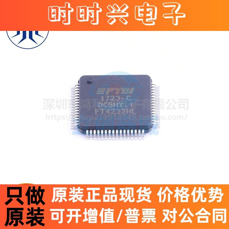 FT4232HL FT4232 LQFP-64 USB高速集线器模块 芯片IC 全新原装,电子元器件市场,芯片,淘宝优惠券,粉丝福利购,淘宝优惠卷