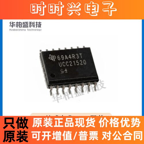 原装正品UCC21520DWR SOIC-16封装双通道隔离式栅极驱动器芯片IC