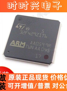 STM32F429ZIT6 LQFP144 MCU单片机 32位微控制器芯片 原装正品