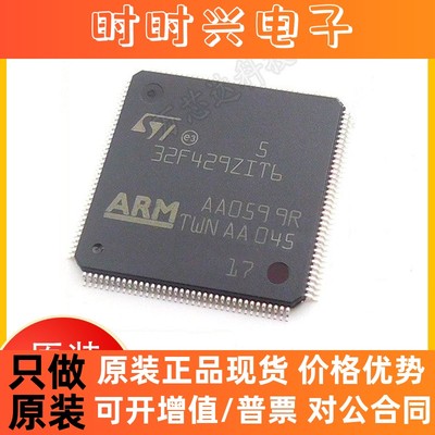 STM32F429ZIT6 LQFP144 MCU单片机 32位微控制器芯片 原装正品