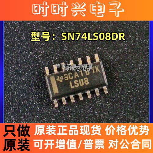 全新原装TI 型号:SN74LS08DR 丝印:LS08 封装:SOIC-14 逻辑门芯片